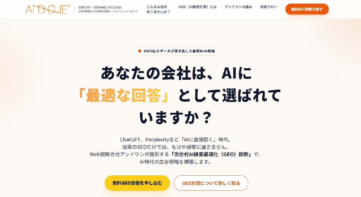 GEO診断画像